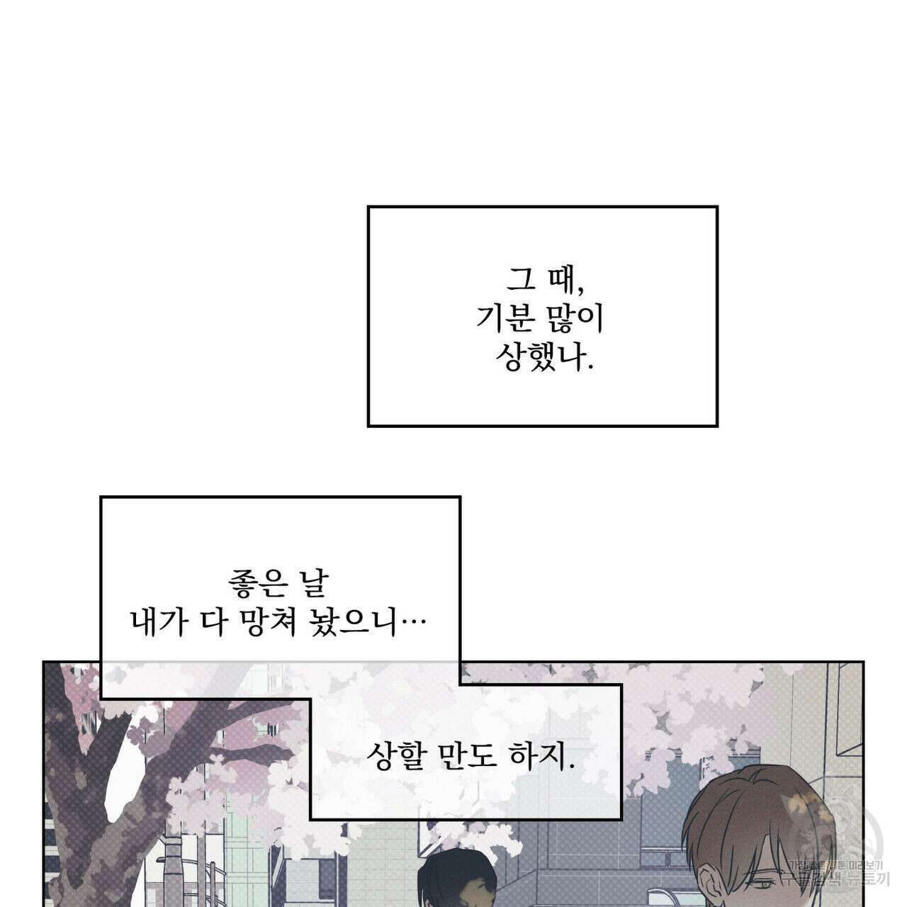 해수면의 아르페지오 46화 88