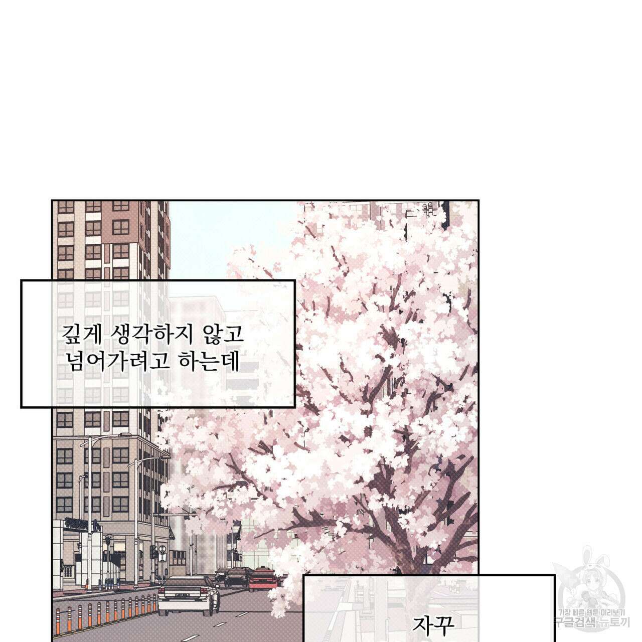 해수면의 아르페지오 46화 90