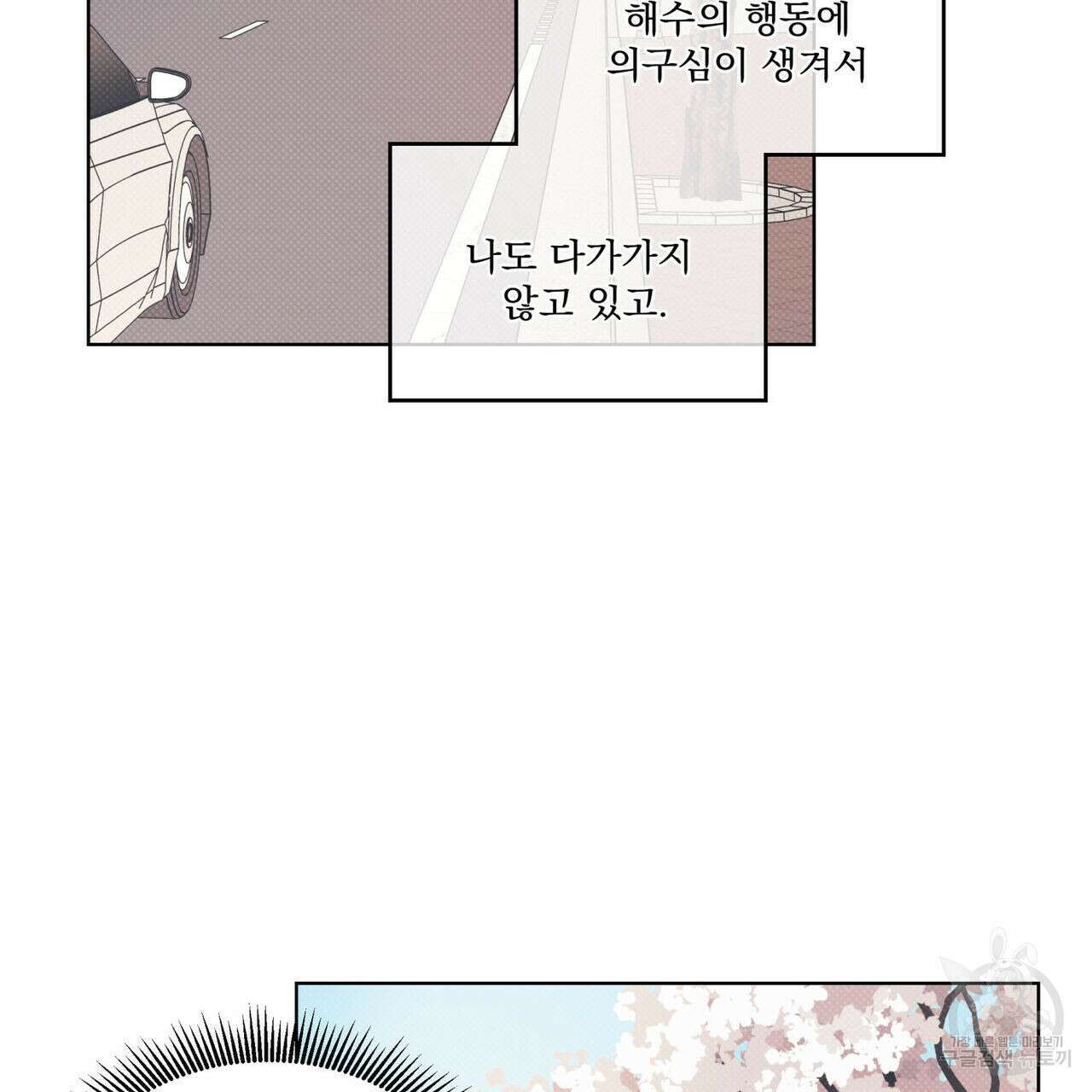해수면의 아르페지오 46화 91
