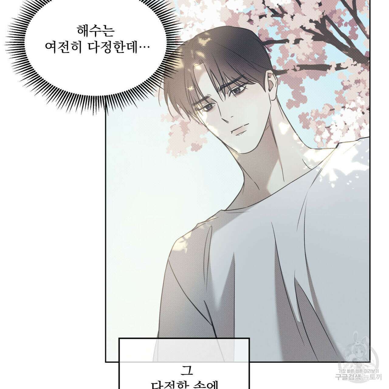 해수면의 아르페지오 46화 92
