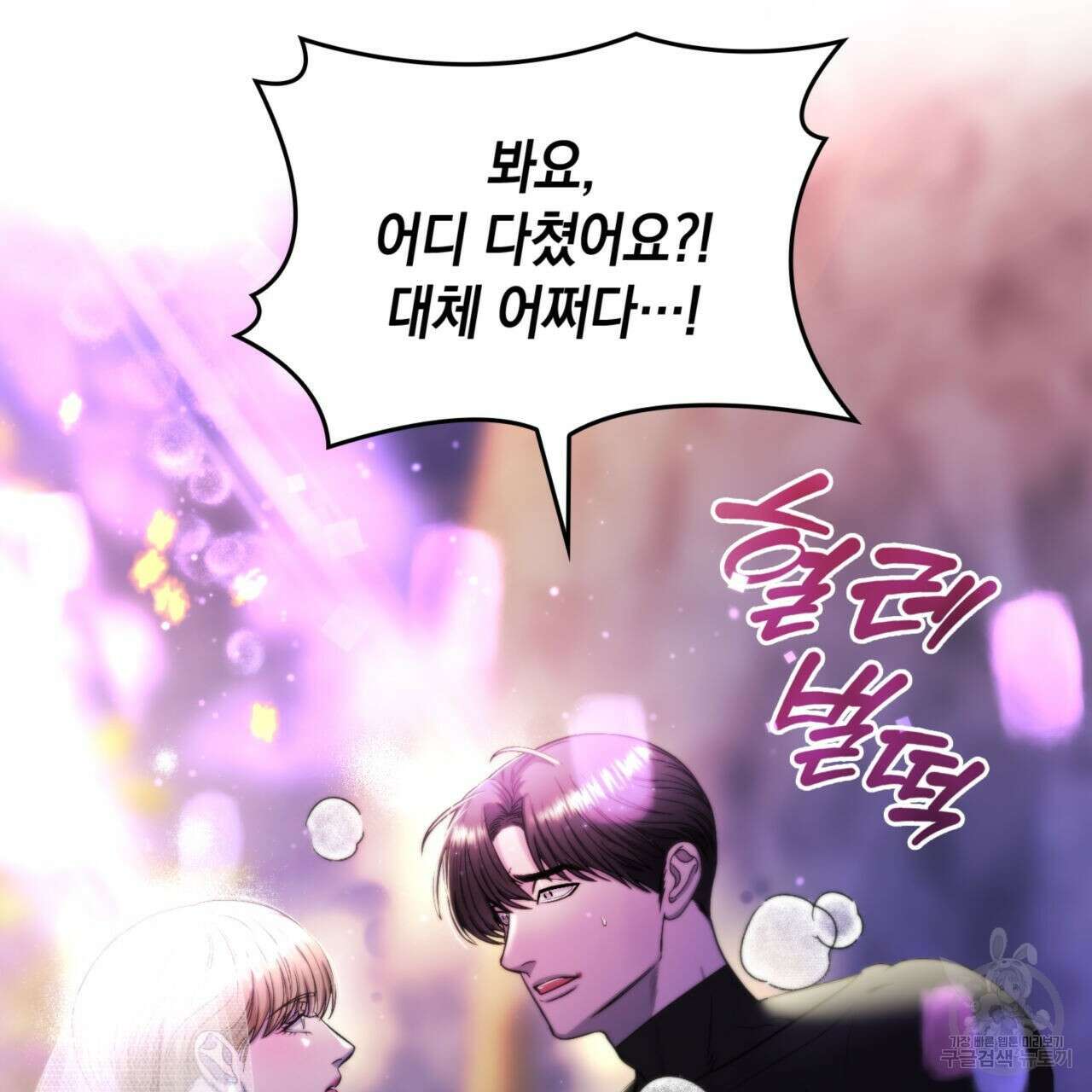 비혼주의입니다만?! 40화 4