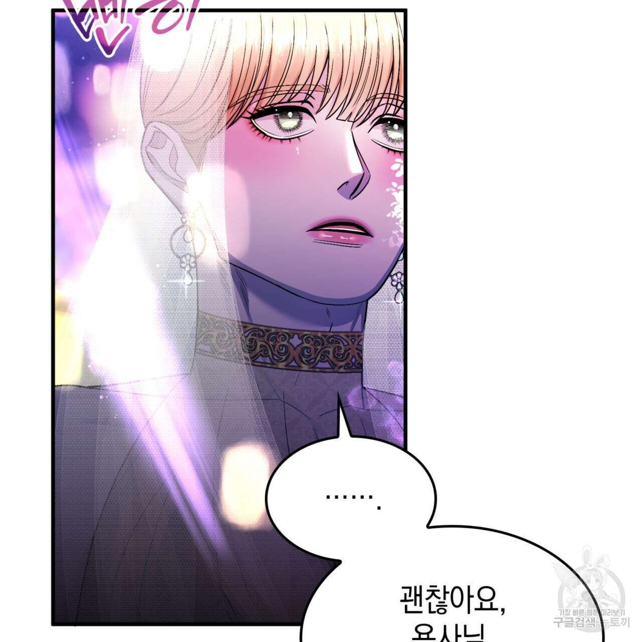 비혼주의입니다만?! 40화 7
