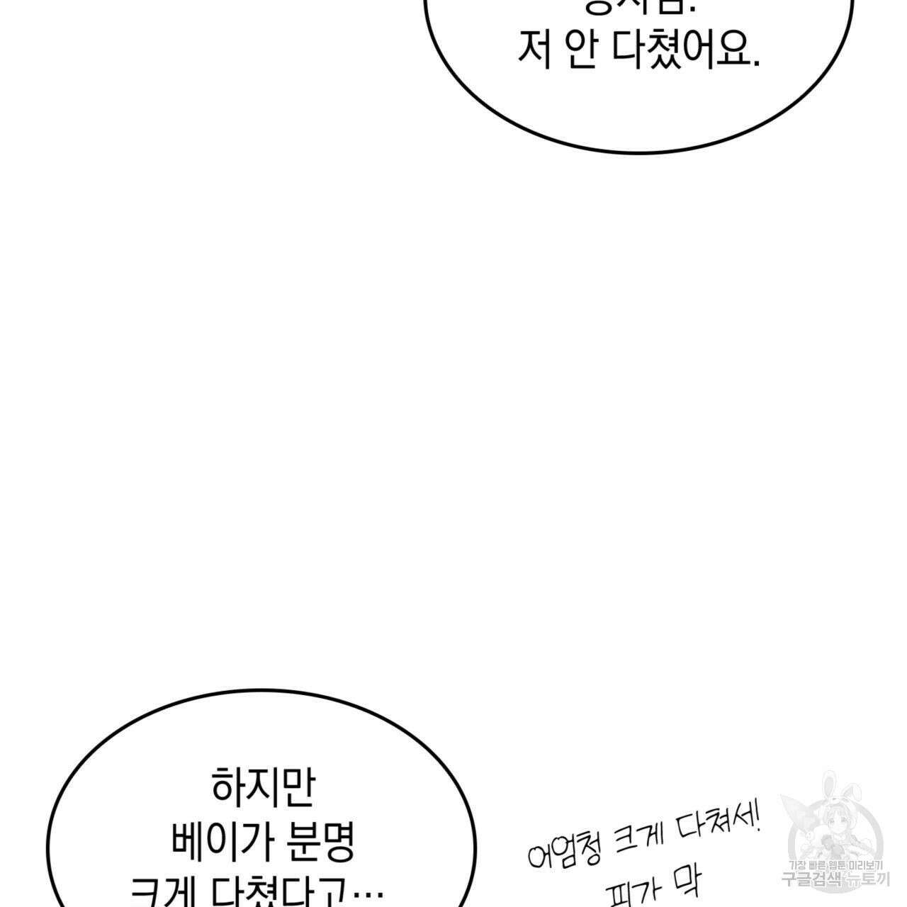 비혼주의입니다만?! 40화 8