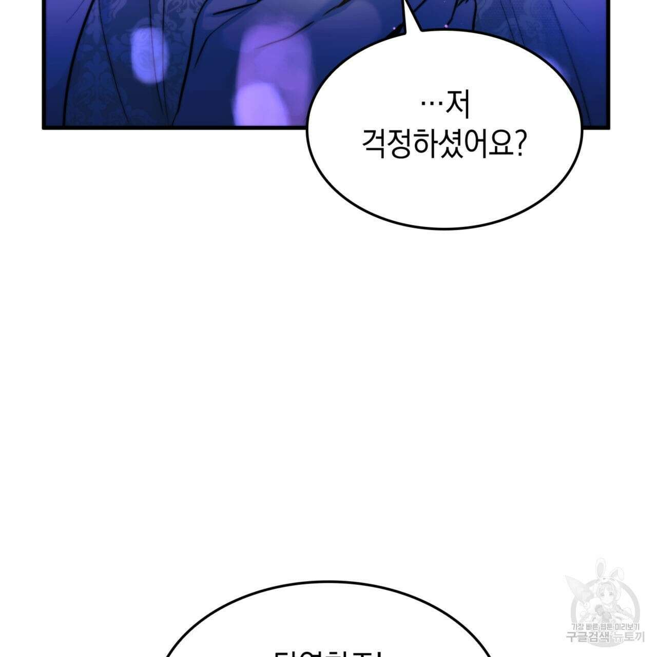 비혼주의입니다만?! 40화 13