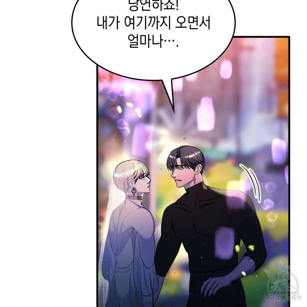 비혼주의입니다만?! 40화 14