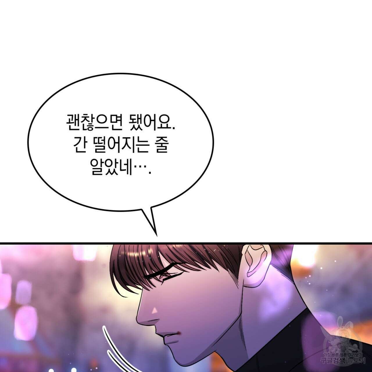비혼주의입니다만?! 40화 16