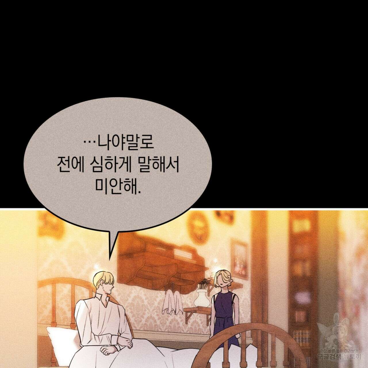 비혼주의입니다만?! 40화 25