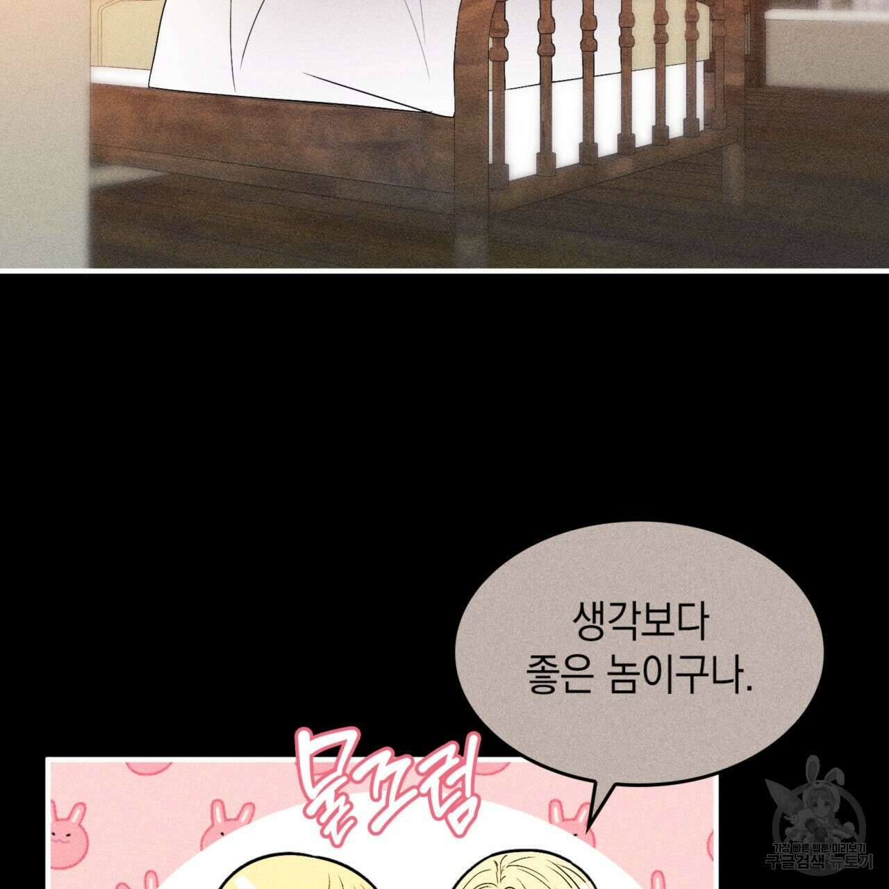 비혼주의입니다만?! 40화 26