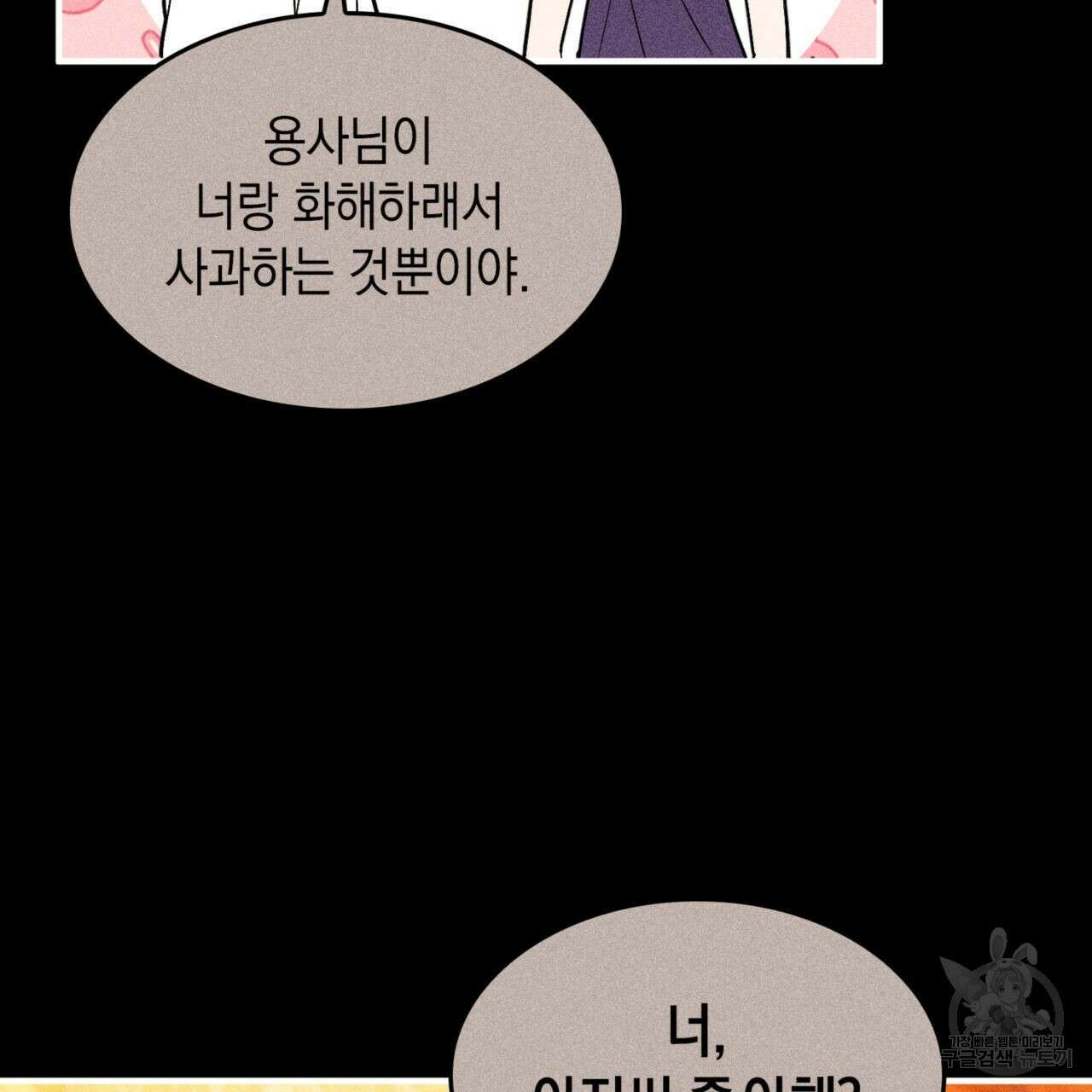 비혼주의입니다만?! 40화 28