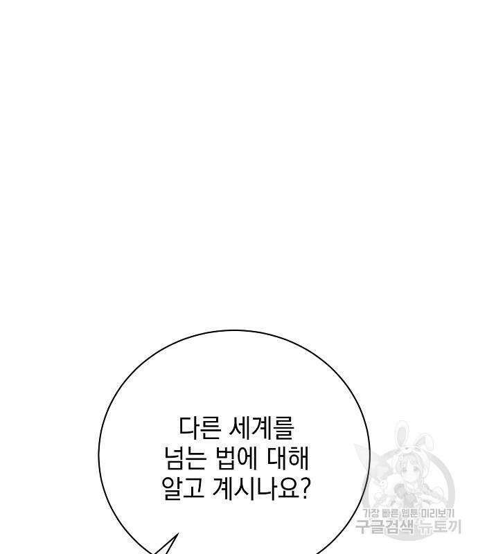 폭군의 심장을 쥐었다 8화 2