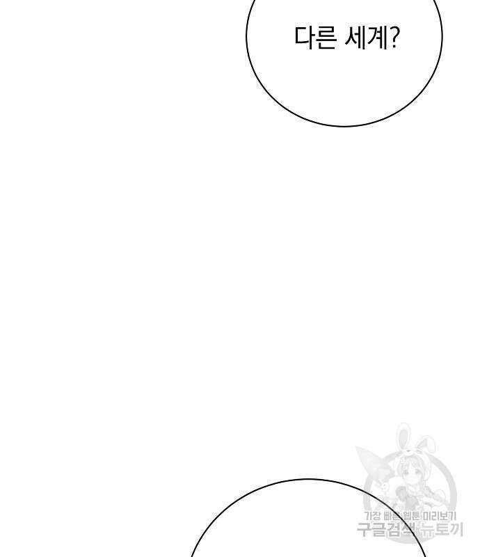 폭군의 심장을 쥐었다 8화 4