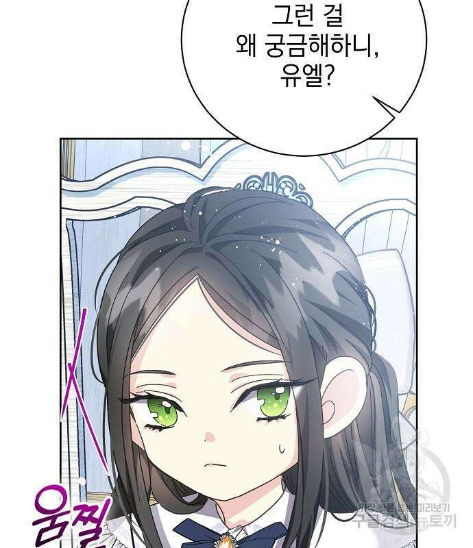 폭군의 심장을 쥐었다 8화 5
