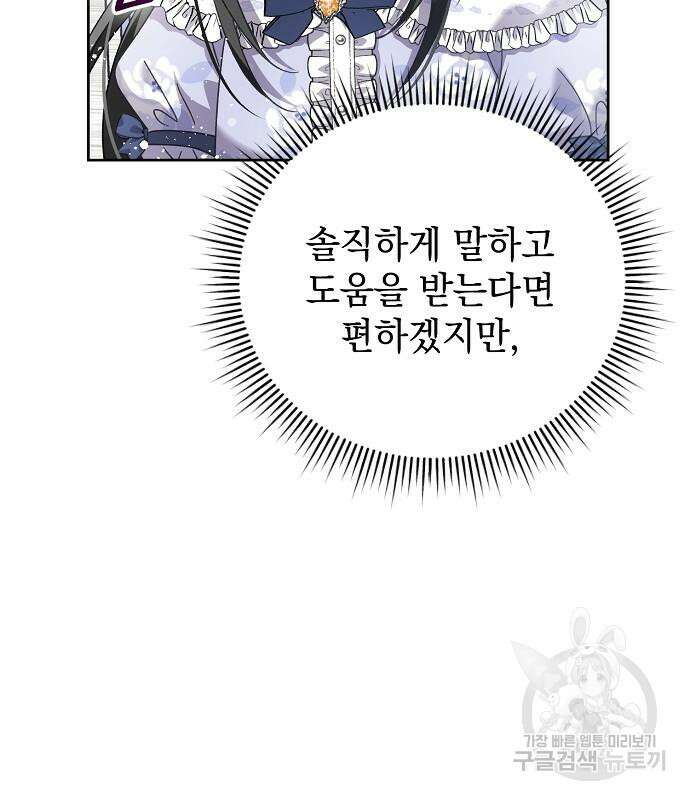 폭군의 심장을 쥐었다 8화 6