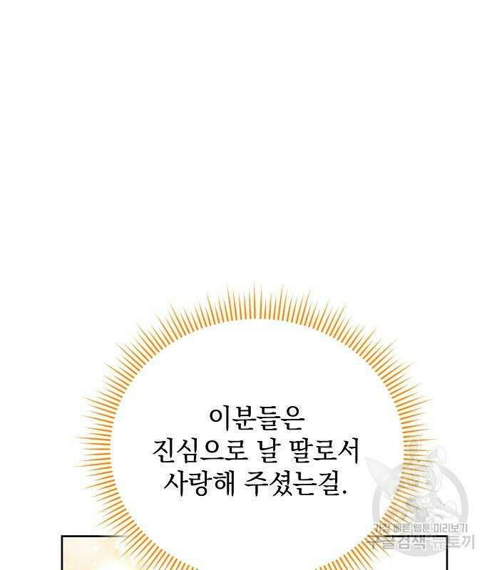 폭군의 심장을 쥐었다 8화 7