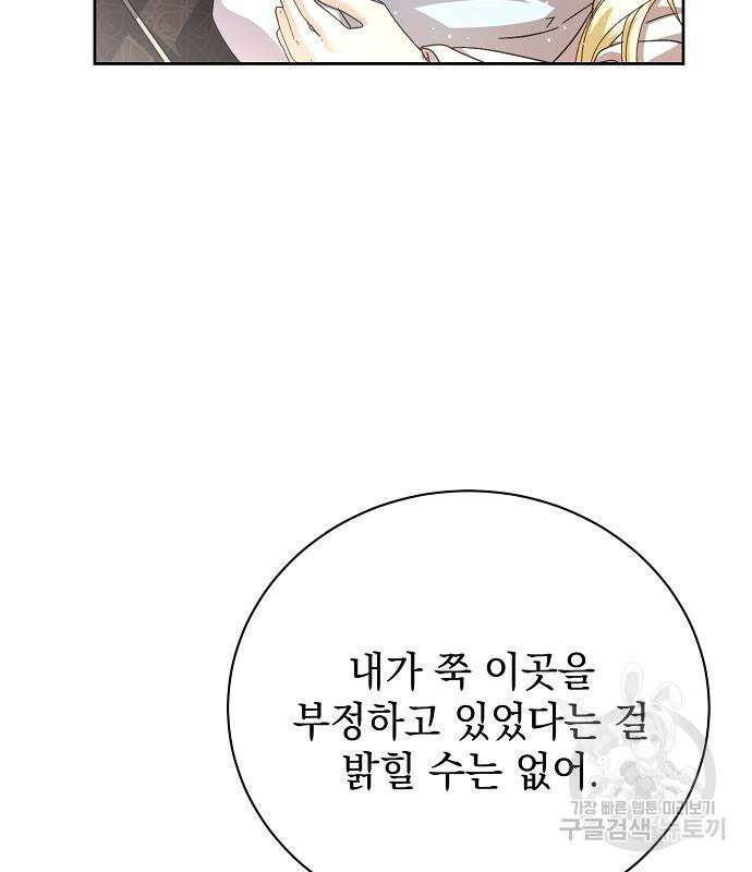 폭군의 심장을 쥐었다 8화 9