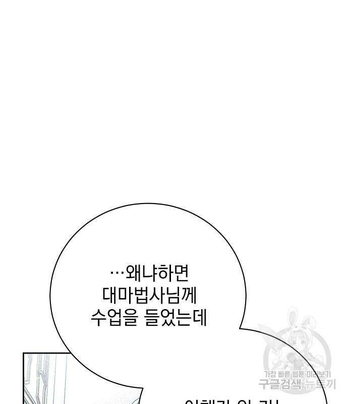 폭군의 심장을 쥐었다 8화 11