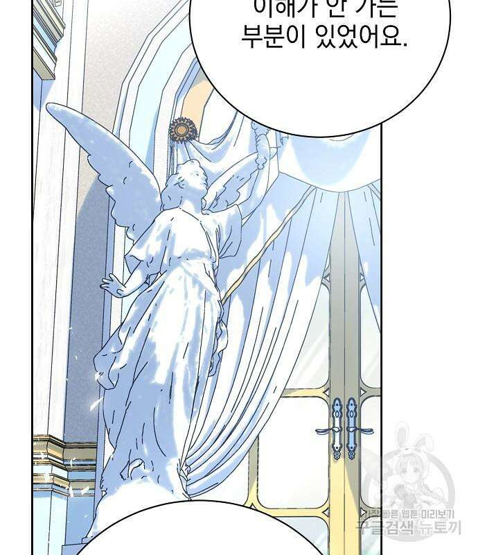 폭군의 심장을 쥐었다 8화 12