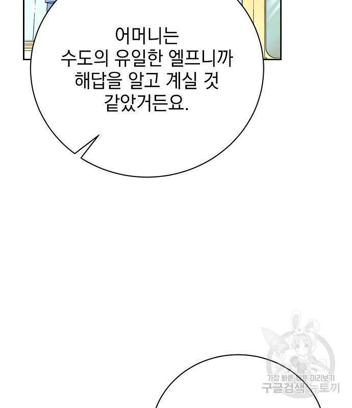 폭군의 심장을 쥐었다 8화 13