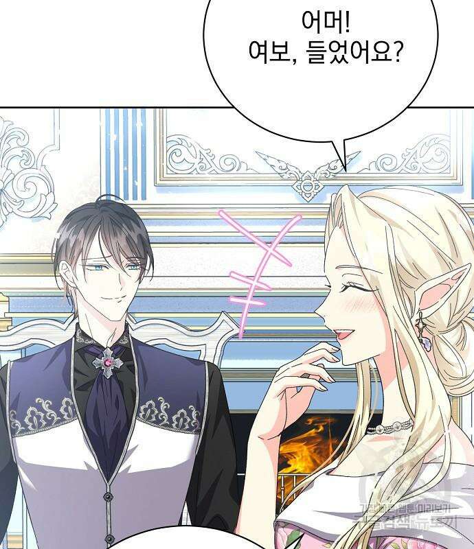 폭군의 심장을 쥐었다 8화 14