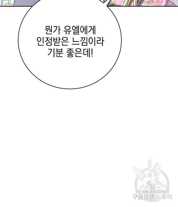 폭군의 심장을 쥐었다 8화 15