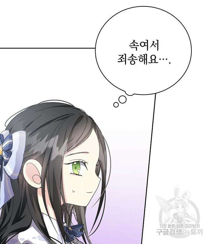 폭군의 심장을 쥐었다 8화 16