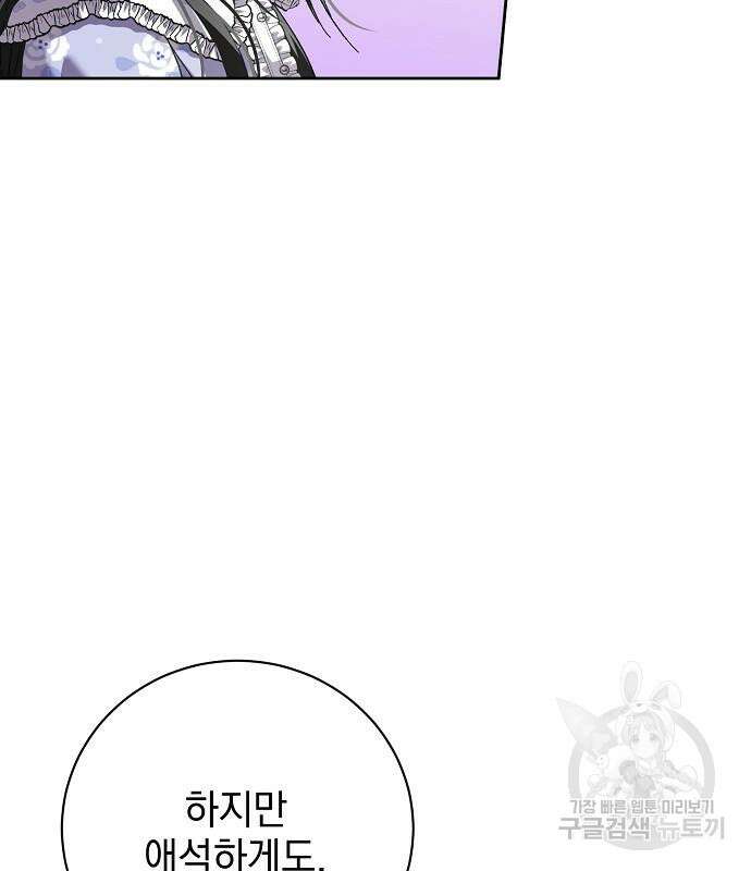 폭군의 심장을 쥐었다 8화 17