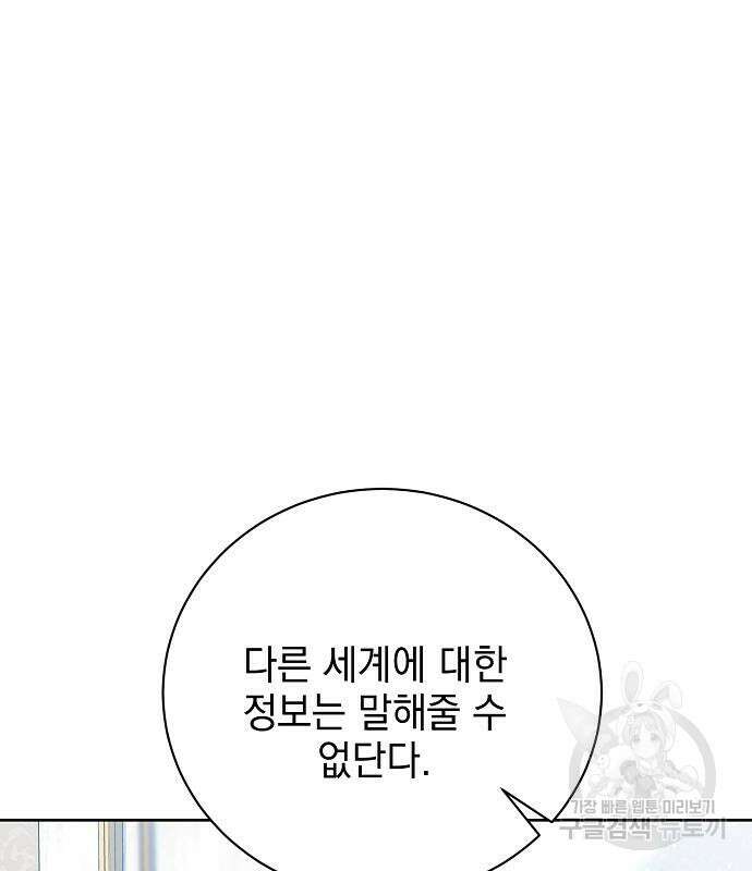 폭군의 심장을 쥐었다 8화 19