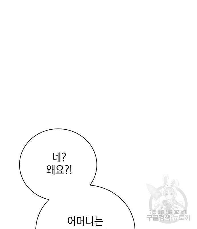 폭군의 심장을 쥐었다 8화 21
