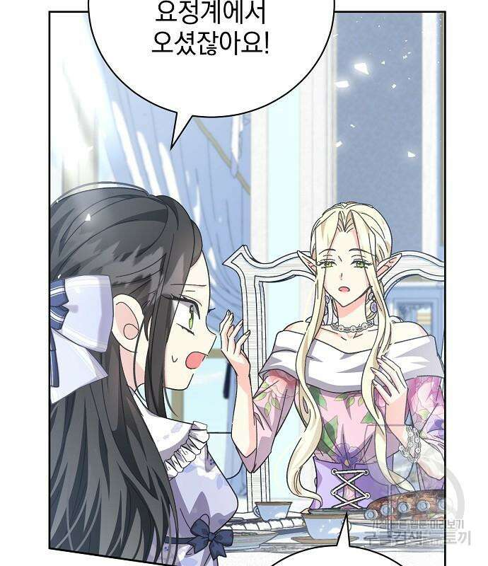 폭군의 심장을 쥐었다 8화 22