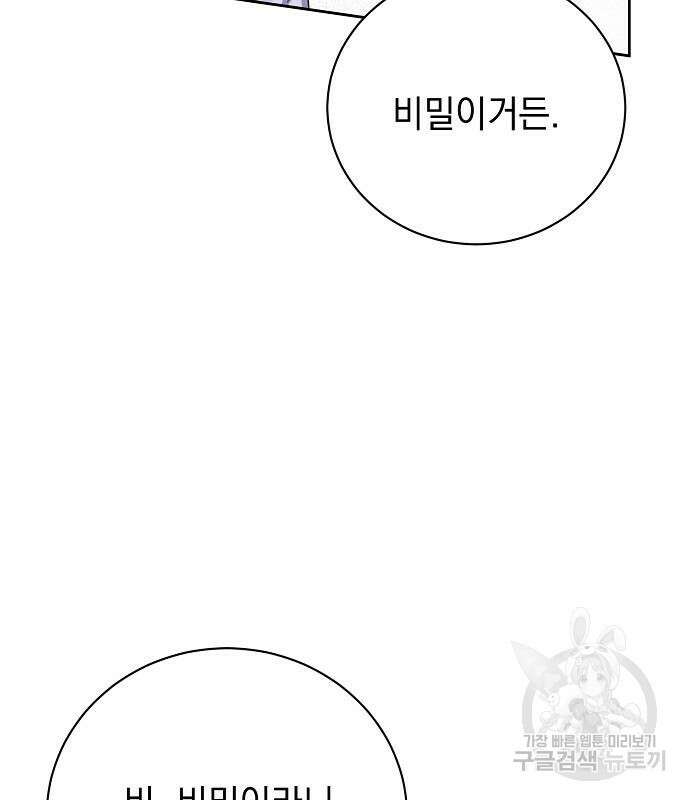 폭군의 심장을 쥐었다 8화 23