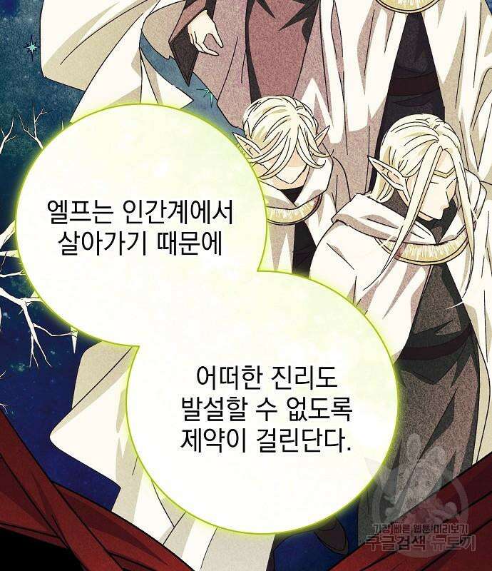폭군의 심장을 쥐었다 8화 27