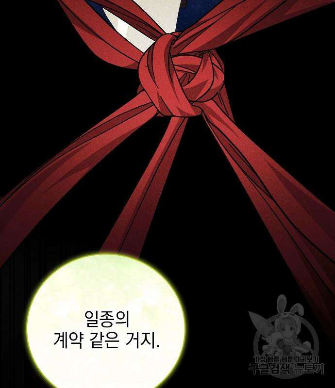폭군의 심장을 쥐었다 8화 28