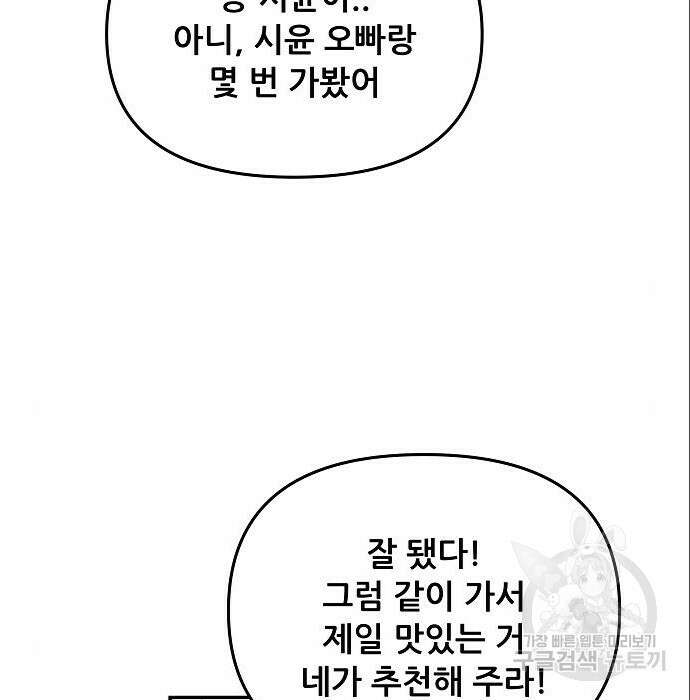 꿈에서 자유로 80화 23