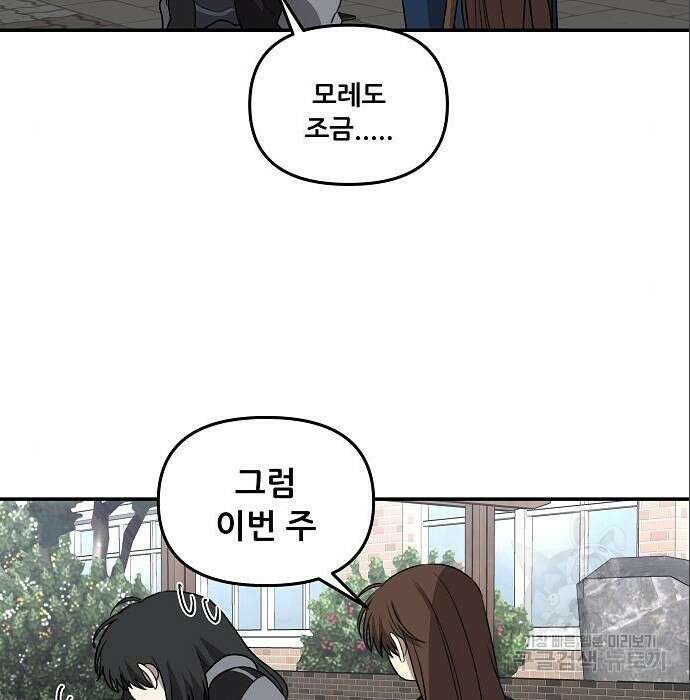 꿈에서 자유로 80화 29