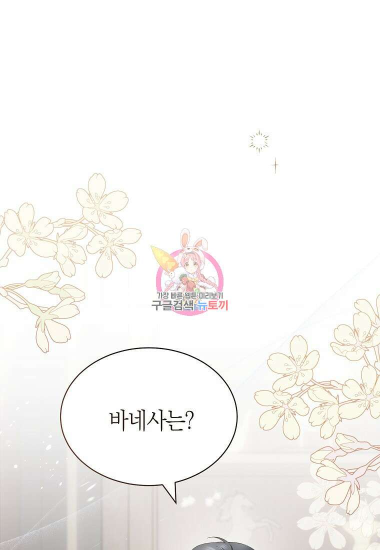 악마를 배불리는 법 16화 1