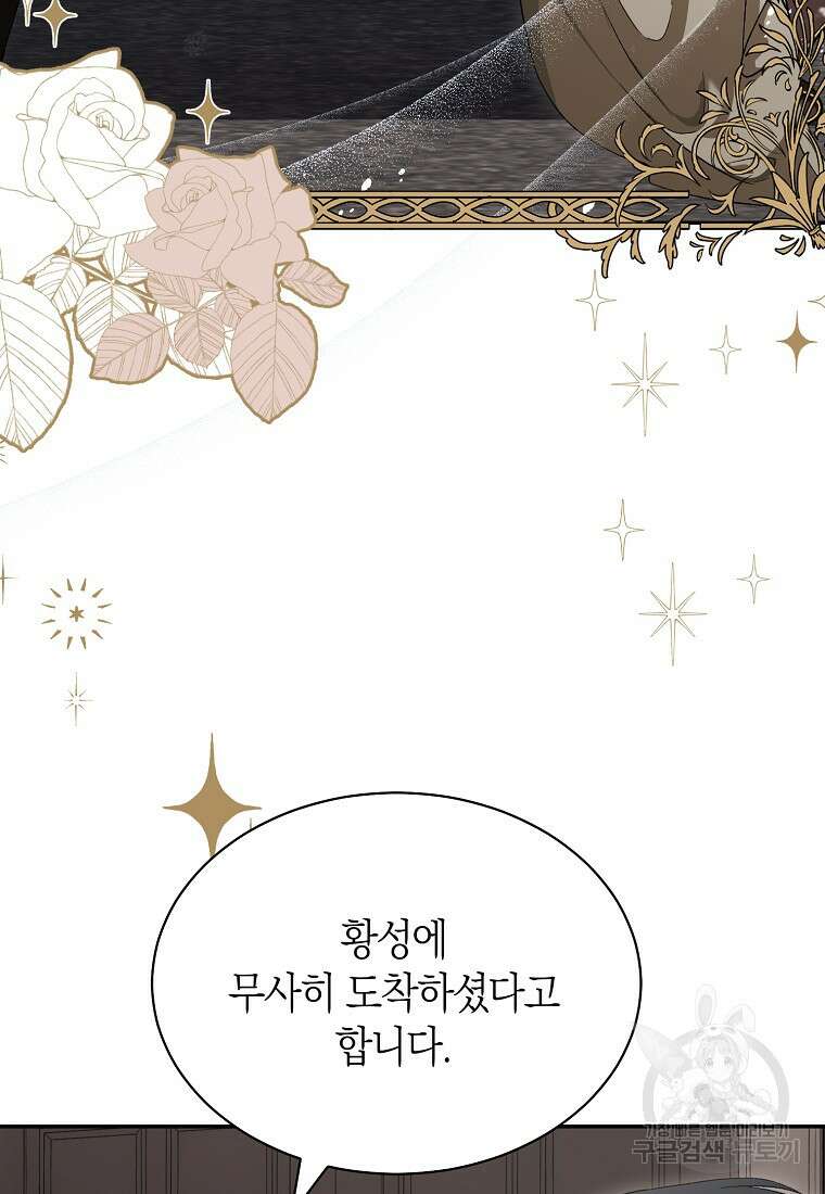 악마를 배불리는 법 16화 3