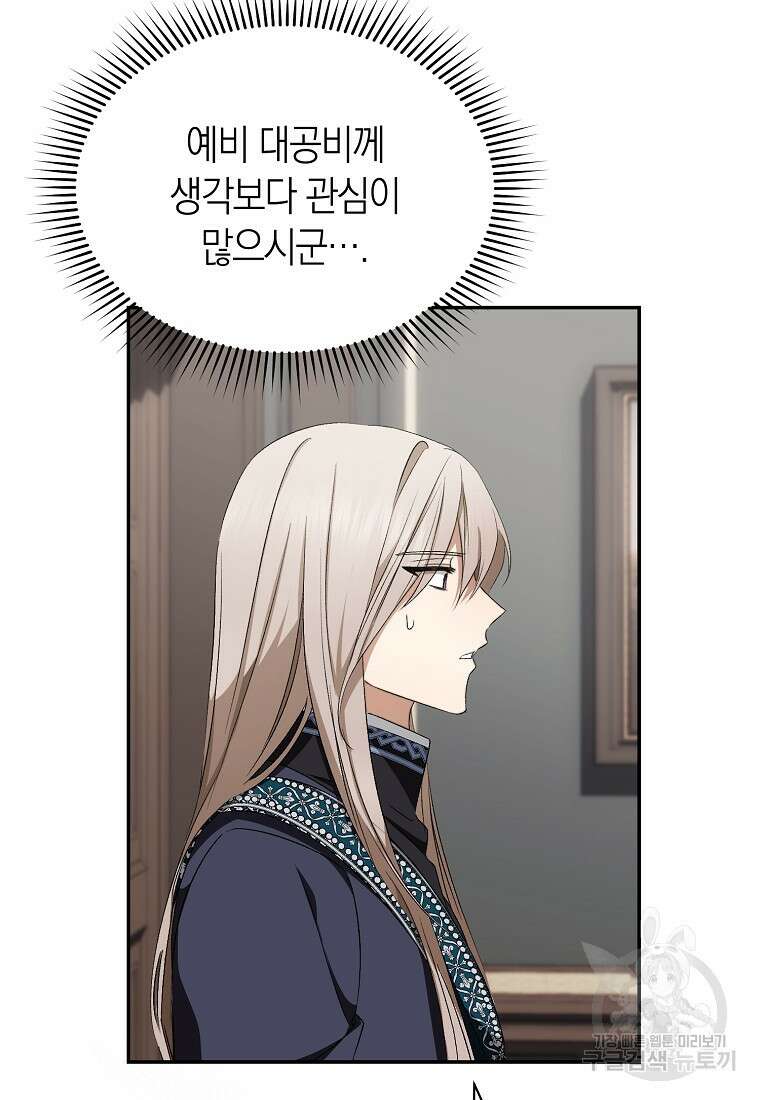 악마를 배불리는 법 16화 5