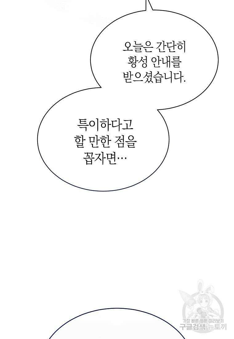 악마를 배불리는 법 16화 6