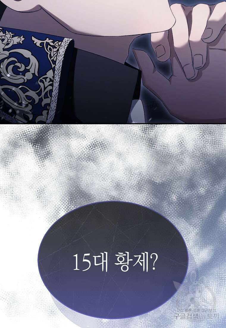 악마를 배불리는 법 16화 8