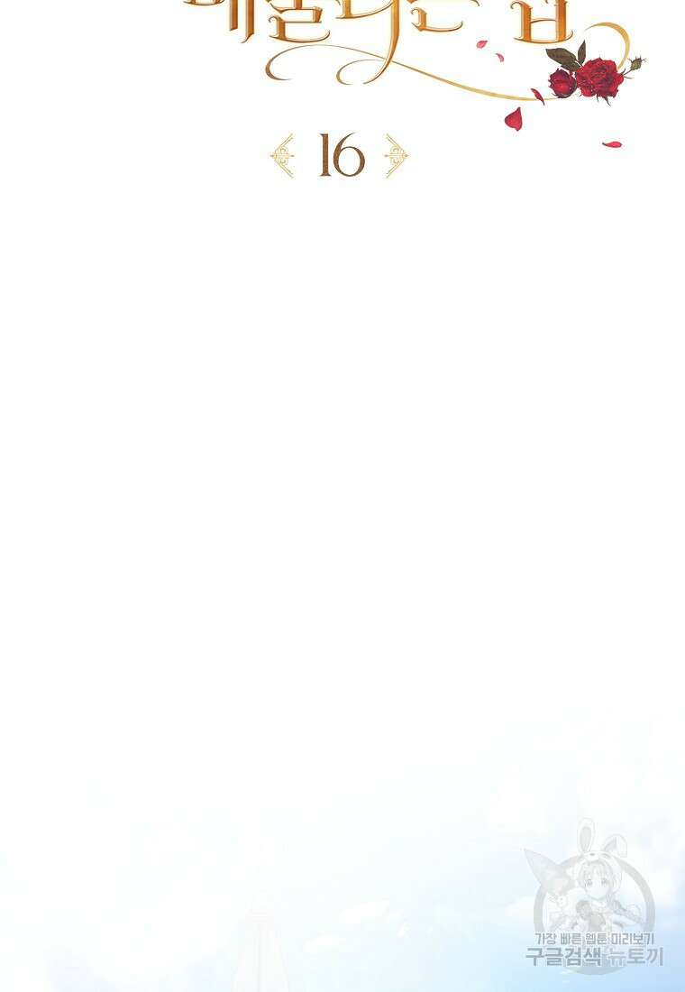 악마를 배불리는 법 16화 10