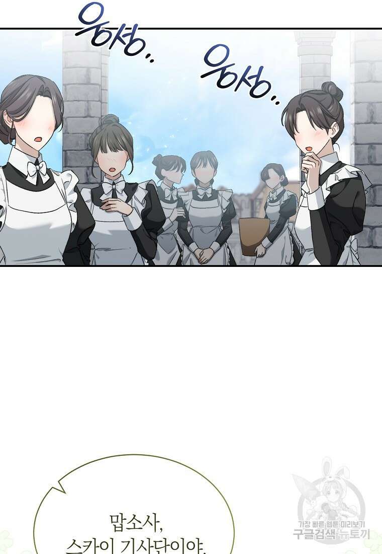 악마를 배불리는 법 16화 12