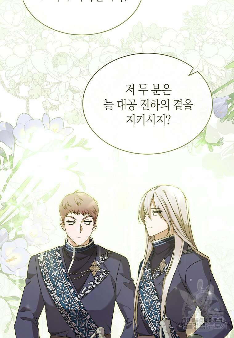 악마를 배불리는 법 16화 13