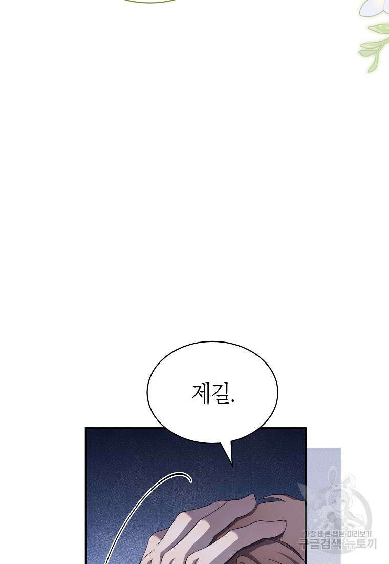 악마를 배불리는 법 16화 15