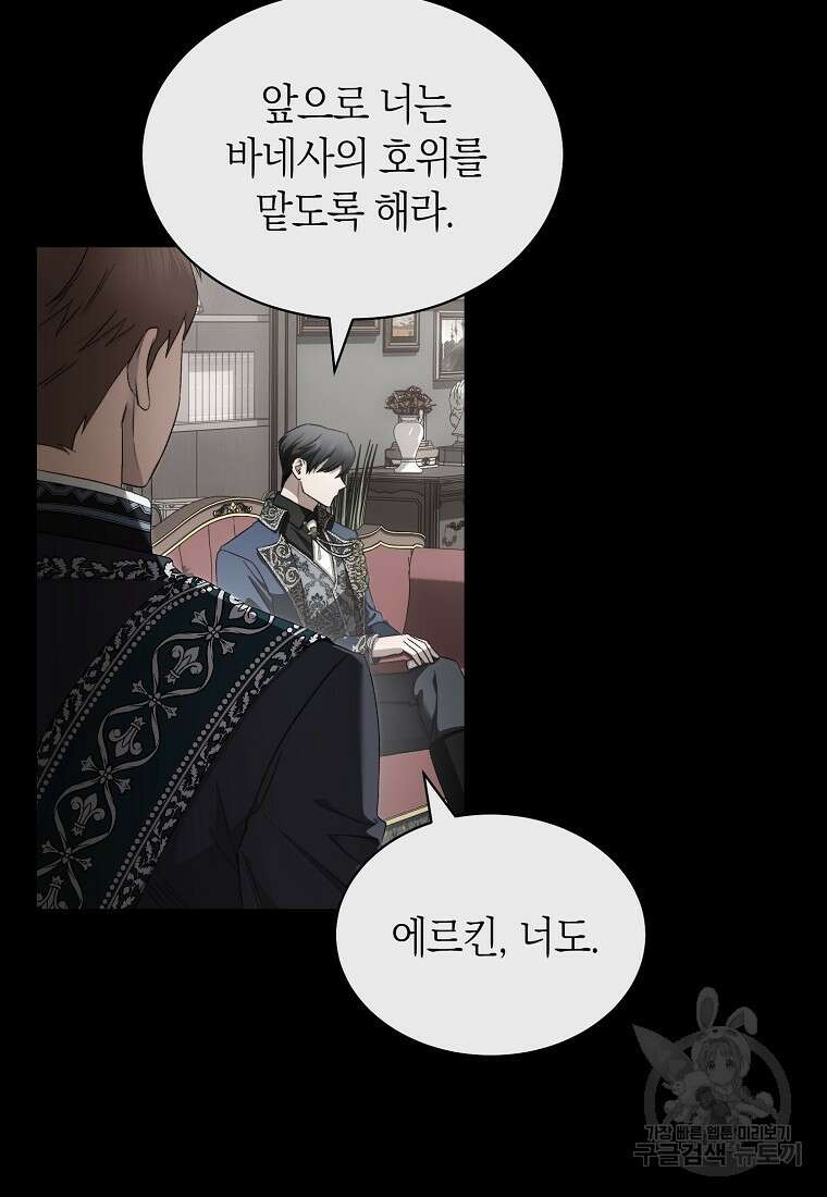 악마를 배불리는 법 16화 21