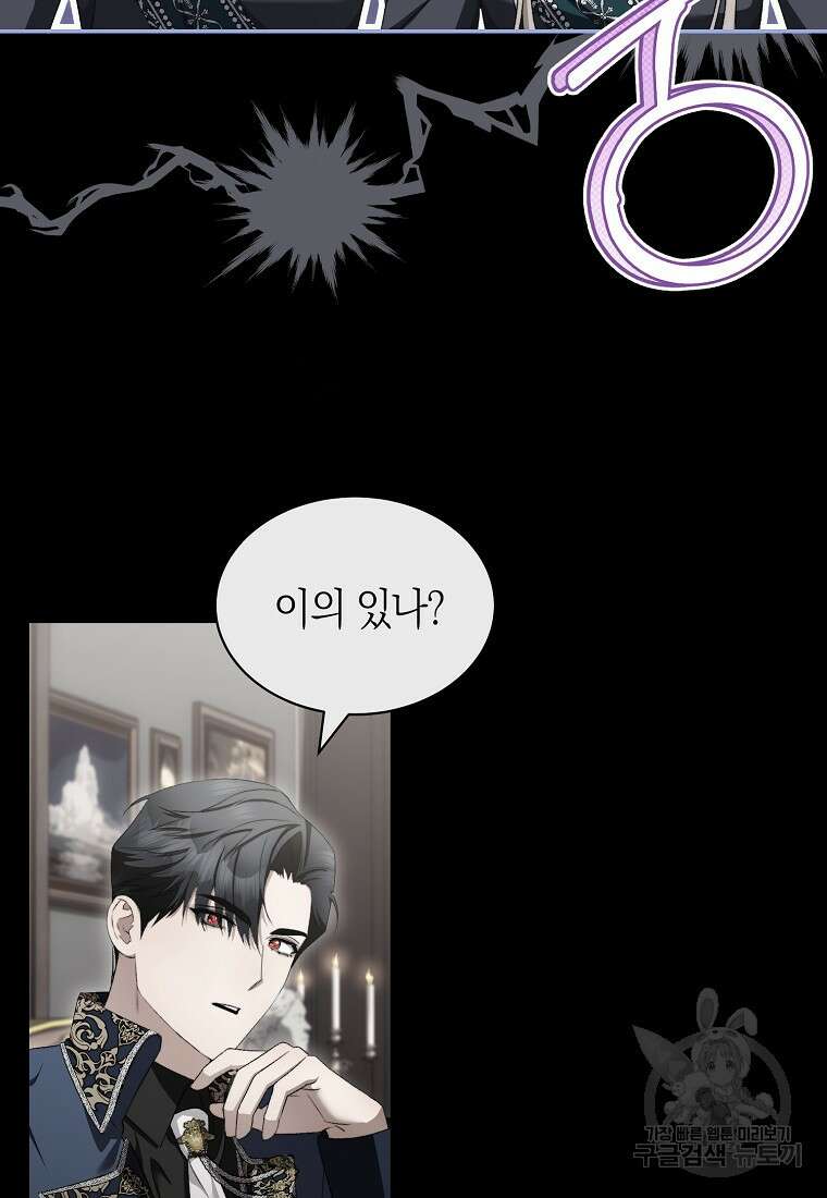 악마를 배불리는 법 16화 23