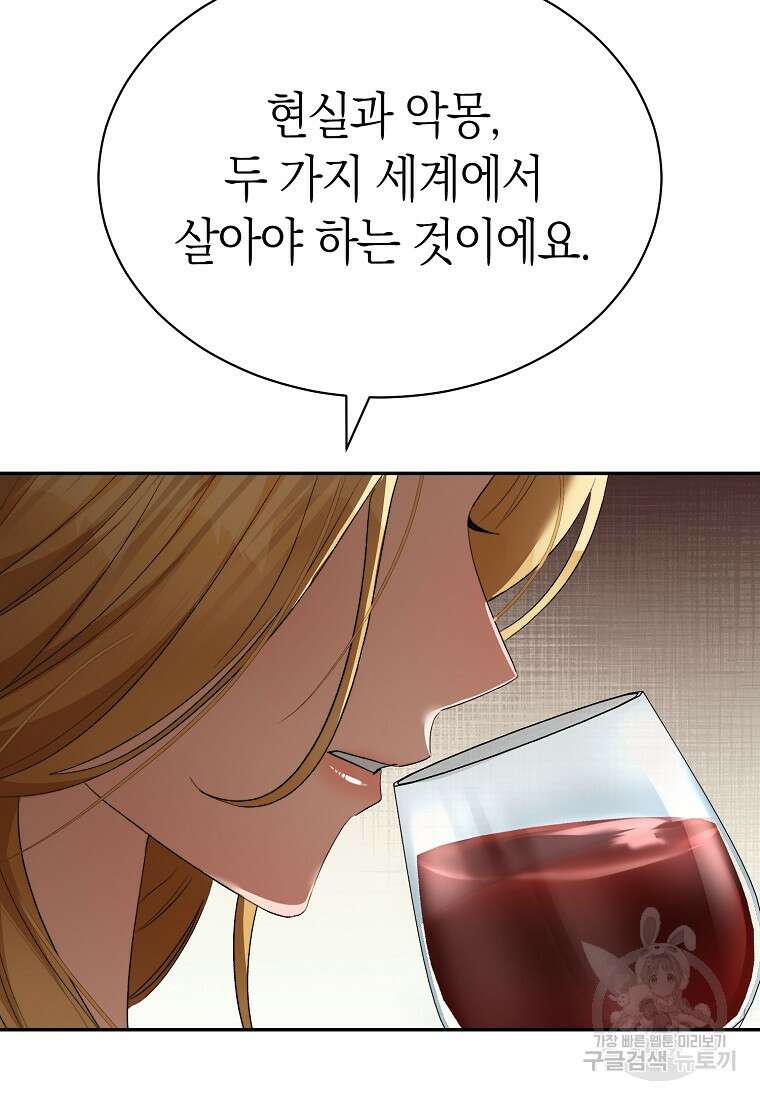악마를 배불리는 법 22화 2