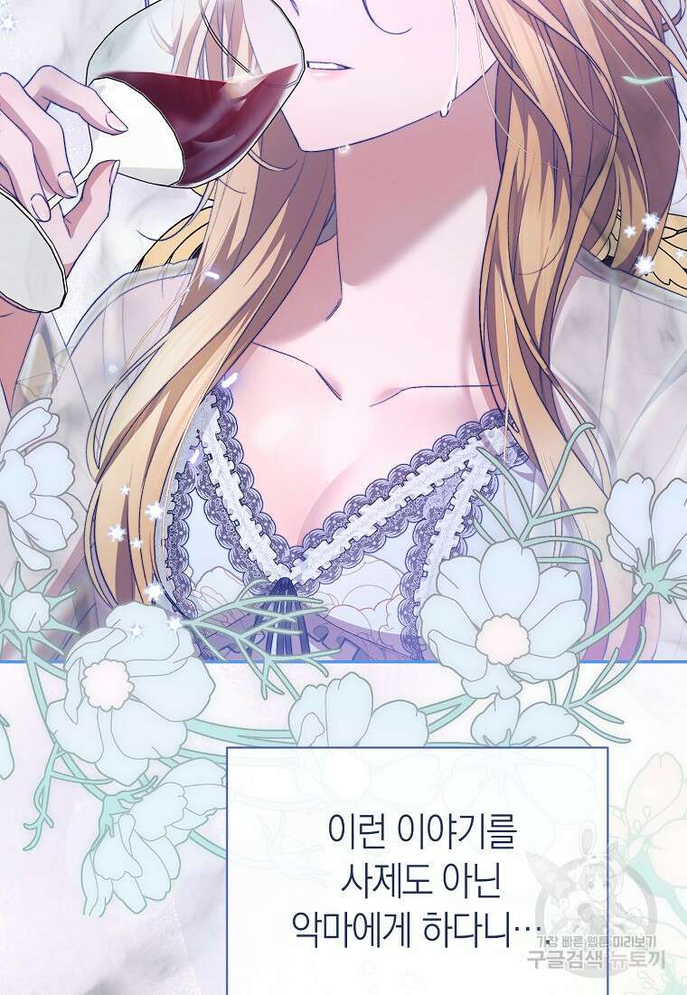 악마를 배불리는 법 22화 4