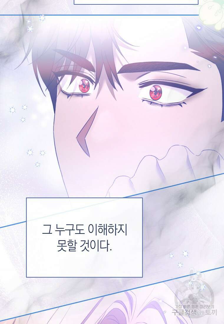 악마를 배불리는 법 22화 5