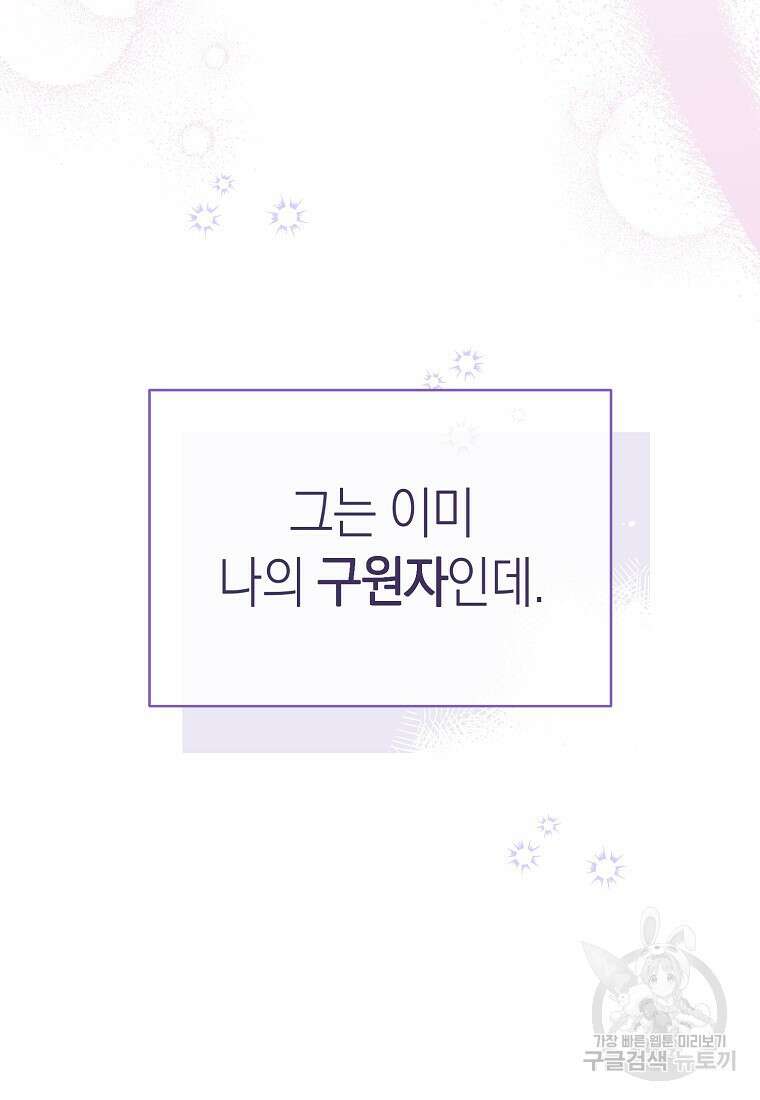 악마를 배불리는 법 22화 7