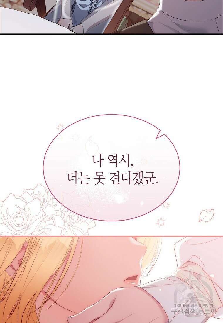 악마를 배불리는 법 22화 9
